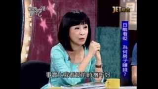 新聞挖挖哇：海內外買房術(2/7) 20130612