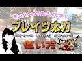 【MHXX体験版】モンハンのお姉さんと学ぶ"ブレイヴスタイル×太刀"の使い方!【モンハンダブルクロス実況】