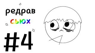 Редрав сьюх/Ульяна Кот/#4
Сори что практически всё видео перевёрнутое. У меня прост лаганутый ибис, (и сам телефон тоже) и он может просто сам по себе перевернуть изображение :0
Ульяна Кот: https://www.youtube.com/channel/UCpzntnhjMfXCOnz1kNDArMA
(Нинаю зачем оставила ссылку :v)
Music-two faces meme: https://youtu.be/nqegx5JLkYo
❤Сенпи❤: https://www.youtube.com/channel/UCASQH2jIii9jVLnurERzoYg
Instagram: https://www.instagram.com/nasha000cat/
Я вк: https://vk.com/id487470716
Группа вк: https://vk.com/club166345420
Instagram: https://www.instagram.com/nasha000cat/
Я вк: https://vk.com/id487470716
Группа вк: https://vk.com/club166345420 Редрав сьюх/Ульяна Кот/#4