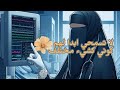 لا تسمحي ابدا لهم كوني كشيء مختلف The Most Beautiful Songs بدون موسيقى لا تسمحي ابدا لهم كوني كشيء مختلف The Most Beautiful Songs بدون موسيقى