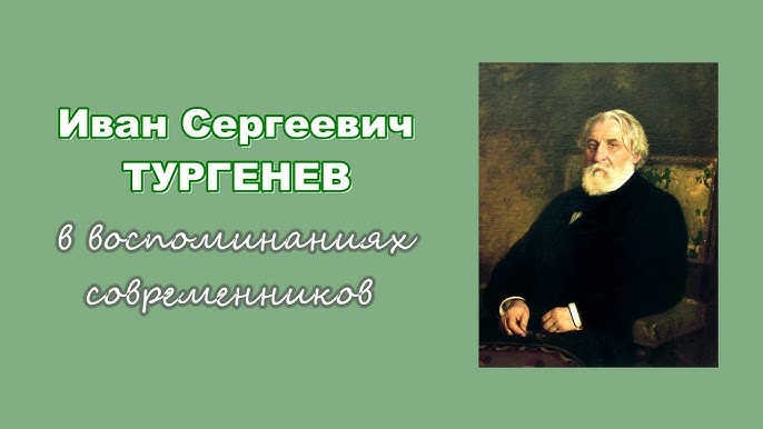 Сокращенная биография Тургенева: все о жизни и творчестве великого писателя