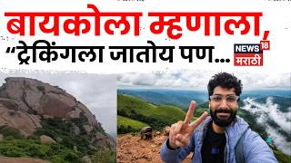 Bengaluru News | “ट्रेकिंगला जातोय…” मेसेज अन् तरुण बेपत्ता! शिवगंगे टेकडीवर नेमकं काय घडलं? N18V screenshot 3