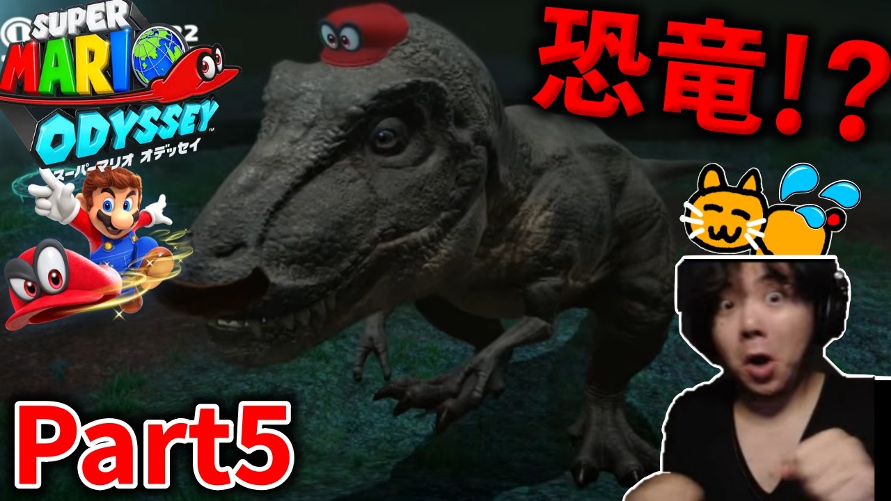 Nenechinyan's Super Mario Odyssey Confession Part 5 [Dinosaur in