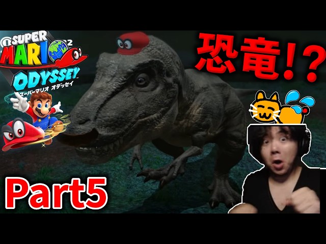 Nenechinyan's Super Mario Odyssey Confession Part 5 [Dinosaur in