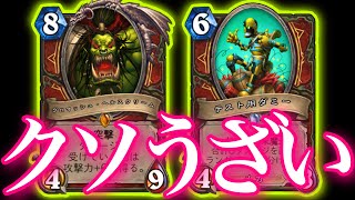 史上最強にクソうざい筋肉断末魔大増殖ウォリアーを作りました【ハースストーン/Hearthstone】