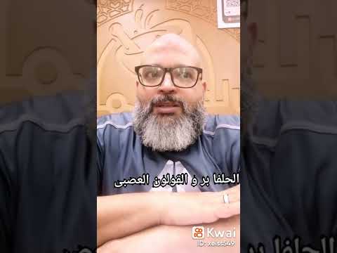 الحلفا بر و علاج القولون العصبي