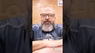 الحلفا بر و علاج القولون العصبي