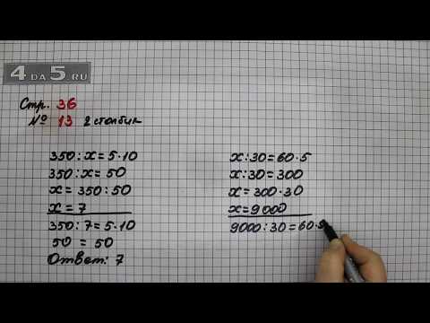 математика 4 класс 2 часть страница 36 упражнение 13. русский язык 4 класс1 часть упражннние50. математика 4 класс 2 часть номер 233. математика 4 класс 1 часть страница 92 номер 20. русский язык упражнение 36 2 класс 2 часть.