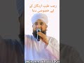 Special Prayer For Tyaab Urghan By Raza Saqib Mustafai #raza#religion #razasaqib#rajabtayyaberdogan
