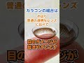 眼科医が使わないコンタクトレンズ