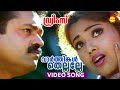 Vaarthinkal Thellalle | Video Song | Dreams | Suresh Gopi | Meena