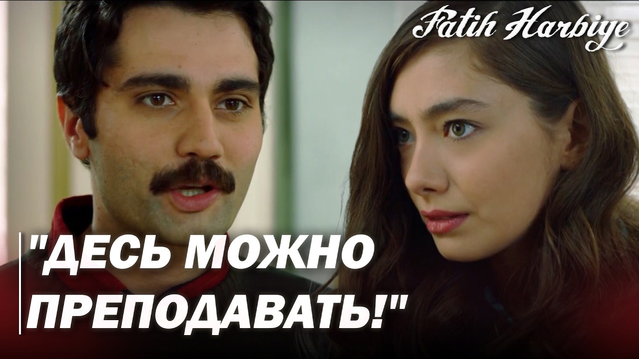 Два лица Стамбула | Шинаси предлагает Нериман работу!