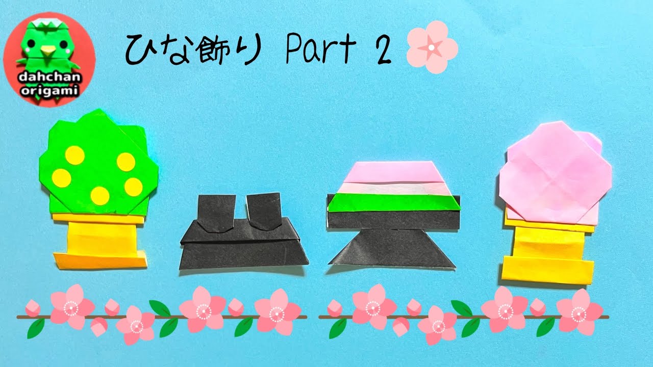 ひなまつり折り紙 ひな飾り2 御膳 ごぜん 菱餅 ひしもち 桜橘の折り方 Youtube