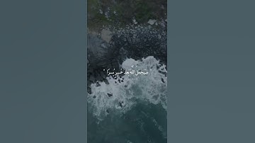 سورة الطلاق ( لَا يُكَلِّفُ اللَّهُ نَفْسًا إِلَّا مَا آتَاهَا ۚ