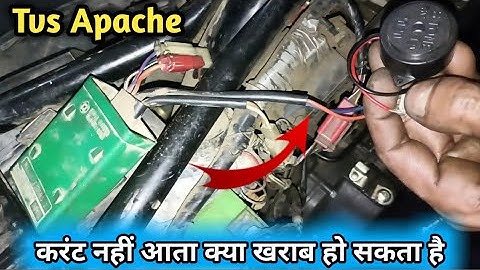 Tvs apache प्लग के तार में करंट वापस कैसे लाये /moon auto