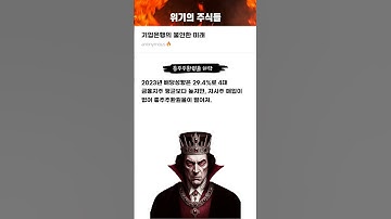기업은행의 불안한 미래 #20241206#기업은행#위기의주식들