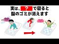 【睡眠】人に教えたくなる健康に関する雑学|睡眠時間が短いと認知症に!? 短時間の睡眠の罠と脳のゴミを洗う睡眠方法は?