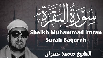 الشيخ محمد عمران سورة البقرة Sheikh Muhammad Imran Surah Baqarah