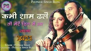 Poonam Singh 👌👍Kabhi Shaam Dhale (4K Video) | Mahalakshmi Iyer Ft. Lucky Ali | SUR | M. M. Keeravani