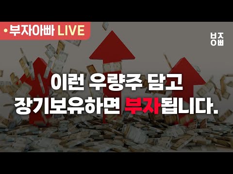 이런 우량주 담고 장기보유하면 부자됩니다.ㅣ 삼성전자, 테슬라, 포스코케미칼, TQQQ,  <strong>SOXL</strong>, SOXS
