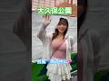 大久保公園 超カワが💖💖💕台風雨の中！人妻らしいよXより動画シェア#大久保公園 #okubopark #ライブ「東京夜散歩」