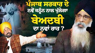 Prof. Jagmohan Singh: What is the Problem in Our Handling of Sikh Issues?