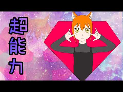 G.E.M 鄧紫棋【超能力 Superpower】Covered by 蜜糖
