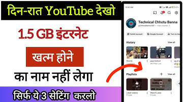 YouTube hidden setting to save mobile data | mobile ka internet (data) jaldi khatm ho jata hai |