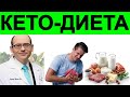 Кето-Диета Калечит Сердце? Доктор Майкл Грегер