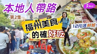 【福州3日自由行】EP2:本地人推薦人龍排隊美食阿信撈化♦倉山老福州炭烤手工蔥肉餅來福州必吃♦福州旅遊攻略