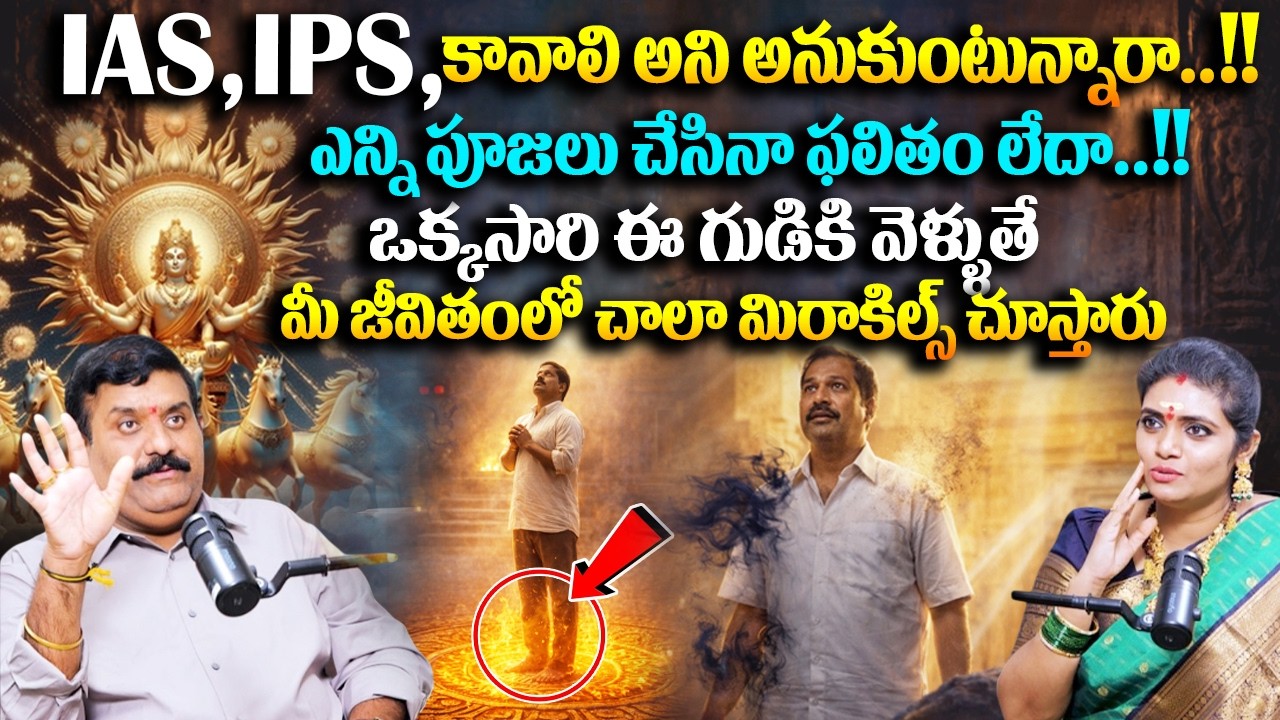 IAS, IPS కావాలి అని అనుకుంటున్నారా..!! ఒక్కసారి ఈ గుడికి వెళ్ళుతే మీ జీవితంలో చాలా మిరాకిల్స్ ..!!