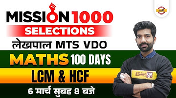 Lekhpal Math | SSC MTS Math | VDO Math | Maths 100 Days | LCM and HCF | Maths BY AMIT SIR Exampur