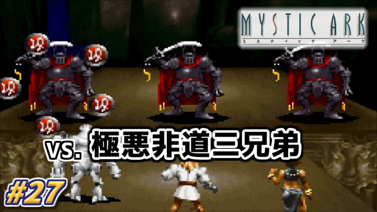 【実況】隠れた名作！帰るべき場所を探し求めるRPG『ミスティックアーク - MYSTIC ARK 』#27