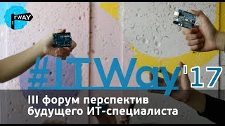 III форум перспектив будущего ИТ-специалиста III форум перспектив будущего ИТ-специалиста