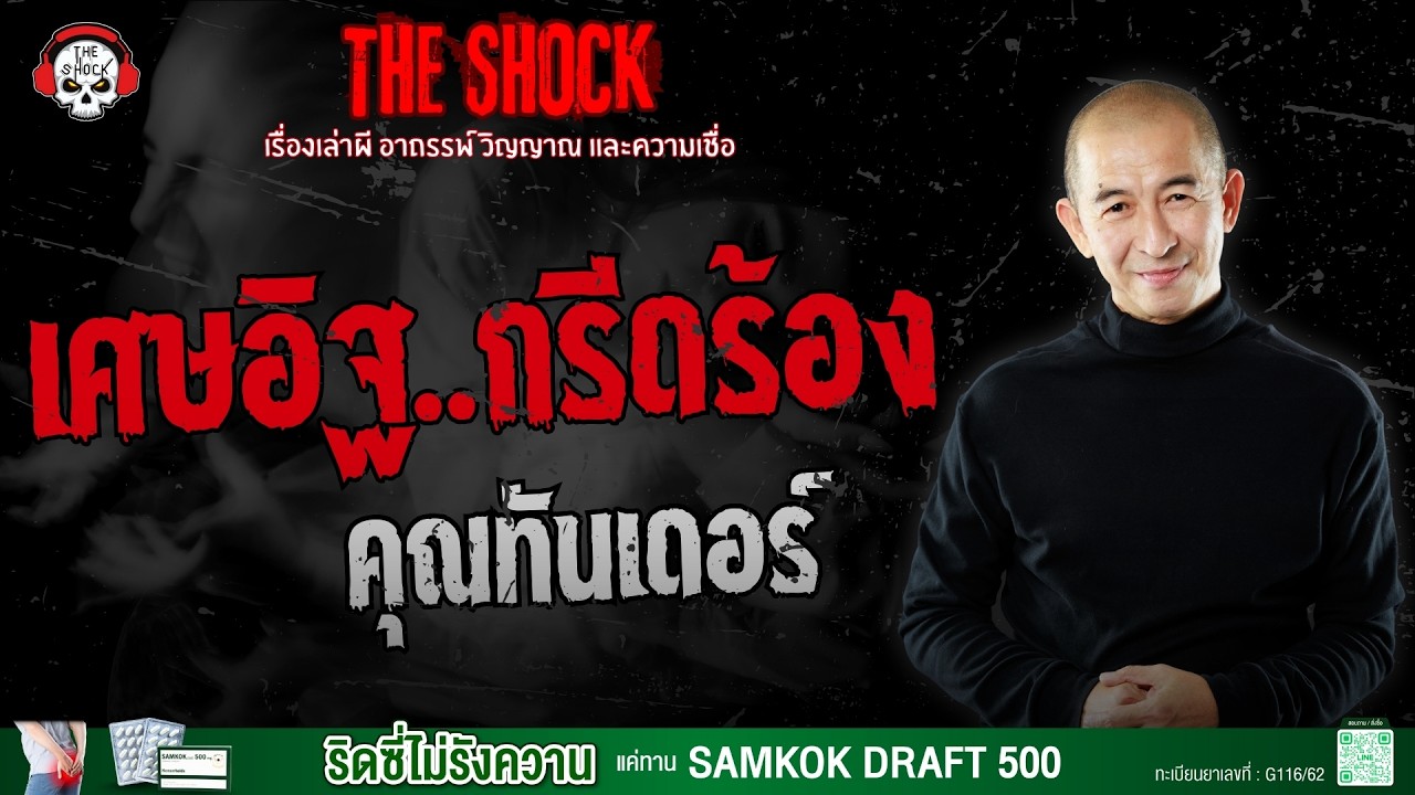 เศษอิฐกรีดร้อง