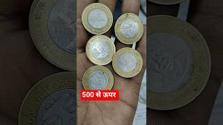 ₹10 के 5 स्मारक सिक्के | Parliament • Nehru • Lal Bahadur Shastri | Full Details