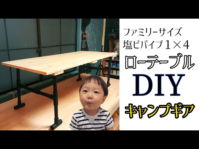 Diy 大きいキャンプテーブル アイアン風塩ビパイプで組み立て式 アウトドア ファミリーキャンプ Youtube Diy 大きいキャンプテーブル アイアン風塩ビパイプで組み立て式 アウトドア ファミリーキャンプ Youtube