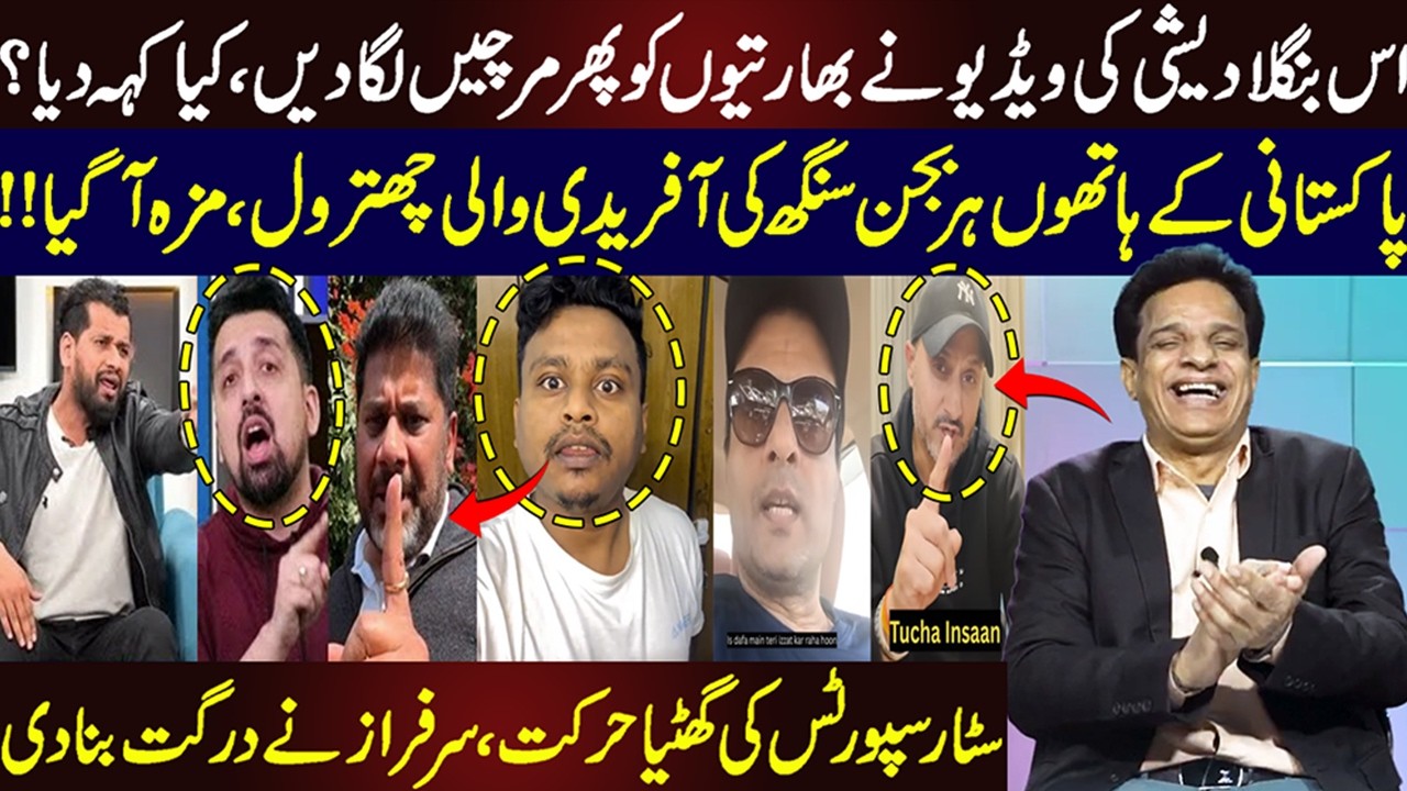 Bangladeshi Larky Ney Bhartiyo Ko Mirchain Lga Di | Harbajan Singh Ki Pakistani Ne Chitrol Kardi