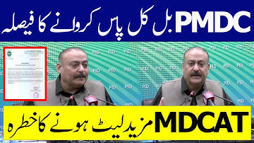 Breaking News PMDC Bill In National Assembly  PMC Latest News NUMS MDCAT 2022 NUMS MDCAT 2022 Result