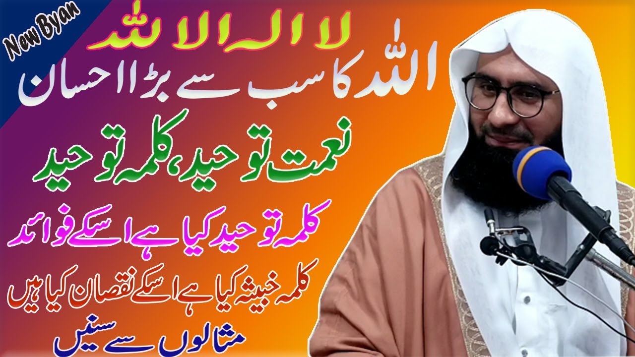 New Episode of Kalma e Toheed | Allah Ki Barri Nehmat Toheed | Molana Ahmad Jamshed Khan