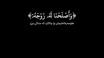 شاشة سوداء قران كريم | سورة الأنبياء الآية ٨٧ - ٩١ القارئ إدريس أبكر
