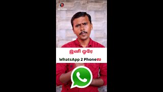 💥இனி ஒரே WhatsApp 2️⃣ Phoneல🤯Single WhatsApp in Two Phones #Shorts #Whatsapp screenshot 5