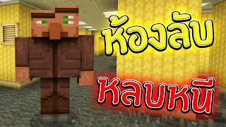 ห้องลับ!! เมื่อ Backroom ผสมกับเกมหาทางออกจะเป็นยังไง | Minecraft Backroom screenshot 1