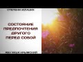 81. Состояние предпочтения другого перед собой || Абу Яхья Крымский