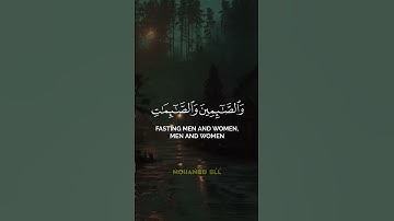 إِنَّ الْمُسْلِمِينَ وَالْمُسْلِمَاتِ وَالْمُؤْمِنِينَ وَالْمُؤْمِنَاتِ/ما تيسر من سورة #الاحزاب:35