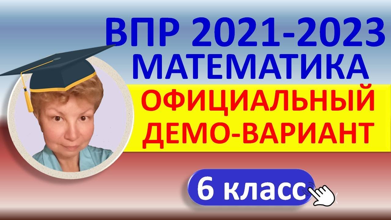 Решу впр математика 5 класс 2024 новые. ВПР 2023. ВПР 8 класс математика 2023. Ответы на ВПР 2023. Всероссийские проверочные работы в 2023 году.