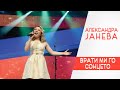 Aleksandra Janeva Vrati Mi Go Sonceto Instrumental 