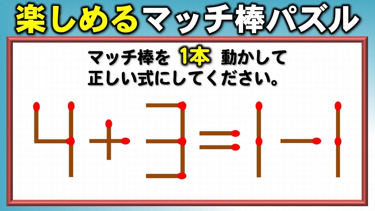 Matchstick Puzzle] Eight mathematical correction problems that