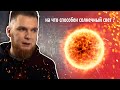 КАК ПОЛУЧИТЬ ЭНЕРГИЮ ОТ СОЛНЦА | СОЛНЕЧНЫЙ КОНЦЕНТРАТОР | Solar concentrator