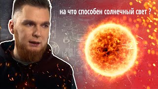 КАК ПОЛУЧИТЬ ЭНЕРГИЮ ОТ СОЛНЦА | СОЛНЕЧНЫЙ КОНЦЕНТРАТОР | Solar concentrator